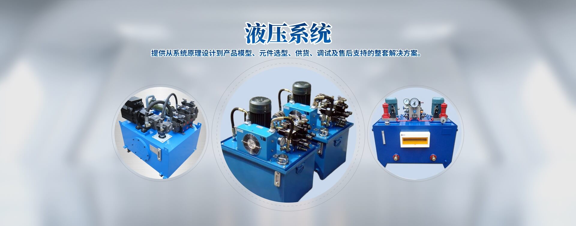 液壓站、液壓系統、液壓油缸廠家